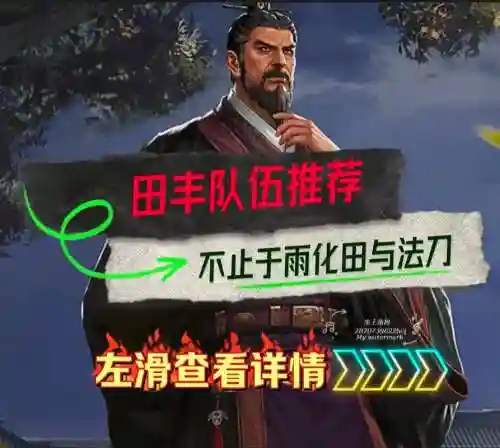 田丰许攸阵容插图