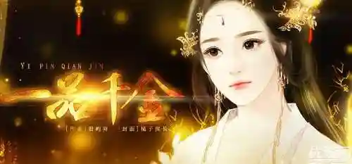 橙光游戏一品千金开始养成攻略，橙光一品千金破解版