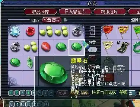 梦幻西游官网翡翠石，梦幻西游翡翠石去哪卖插图1