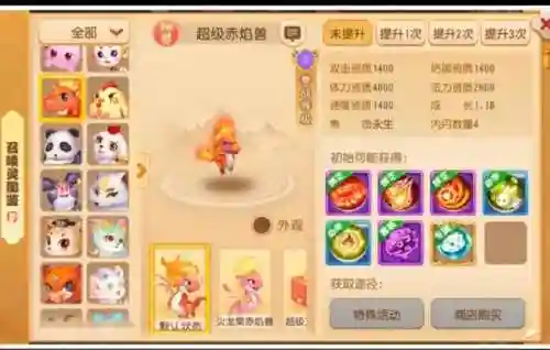 梦幻西游五赤焰合成，梦幻西游五开赤焰兽插图1