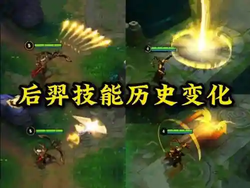 改版后羿技能是否改过，后羿技能改过吗插图1