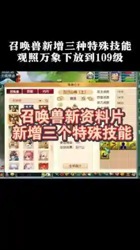 梦幻西游在召唤兽剧情介绍，梦幻召唤兽任务插图