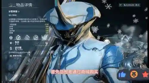 战甲冻疮技能，星际战甲战甲冰雪寒霜插图1