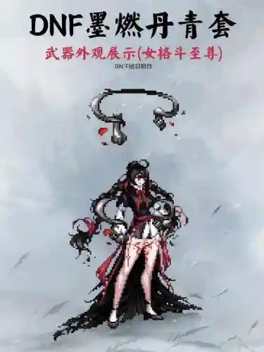 春节套武器装扮什么样子，dnf2020春节套武器装扮属性