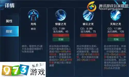 王者赵云技能分析，赵云技能详解插图1