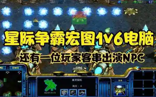 星际1宏图攻略，星际1宏图哪个族厉害