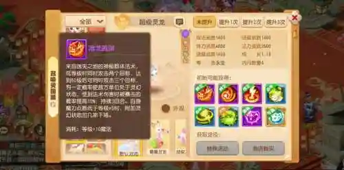 梦幻西游手游4技能瑞兽，梦幻西游手游瑞兽内丹触发条件插图1