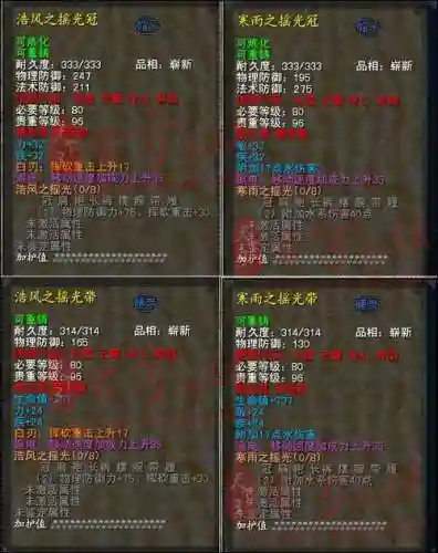 天下3手游高级装备属性，天下3装备品相插图1