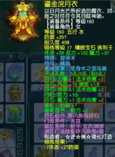 梦幻西游龙卷雨击浮石，梦幻西游龙卷雨击符石