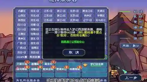 梦幻西游区服找不到，梦幻西游2021区怎么进不去插图1