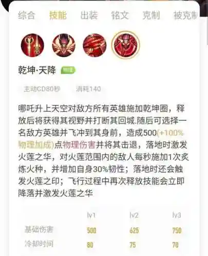 王者哪吒技能分析，王者哪吒技能分析视频