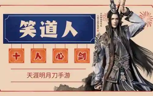 天刀86副本笑道人技能，天刀笑道人表情包