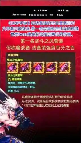 红眼换哪个85级史诗武器最好，红眼85ss套装排名插图