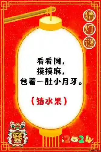 梦幻西游花灯谜题答案插图1