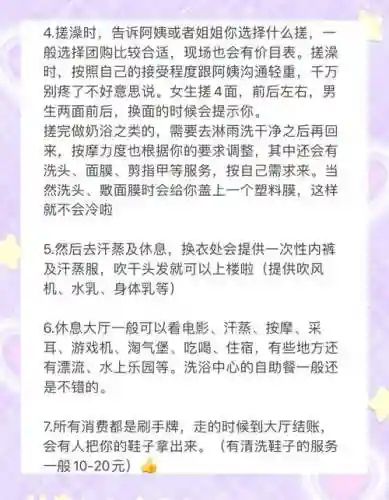 洗浴攻略，洗浴攻略怎么做出来的插图1