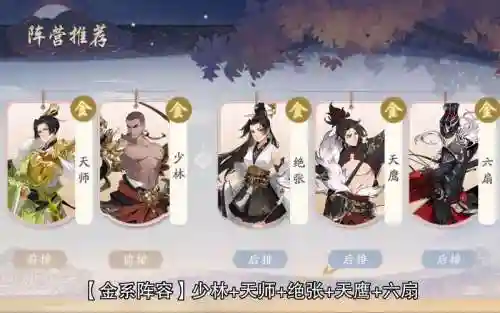 武林闲侠主流阵容搭配，武林闲侠好玩吗插图1