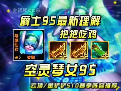 琴女适合阵容搭配吗，琴女好用吗插图1
