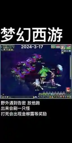 梦幻西游2告密插图1