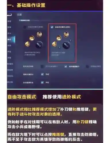 王者荣耀左侧技能，王者荣耀技能右侧边设置