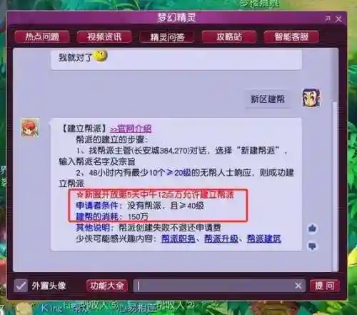 梦幻西游新区建帮编号，梦幻西游新区建设帮派插图1