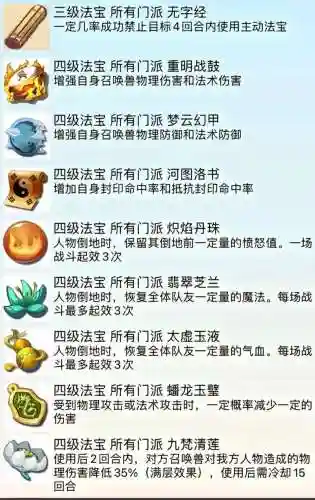 梦幻西游不依靠法宝的门派，梦幻西游做什么任务需要法宝