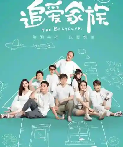 追爱家族阵容搭配，追爱家族路透插图1