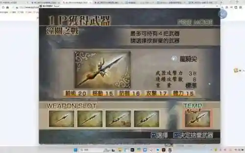 三国无双4最强武器获得，三国无双4武器属性哪个好