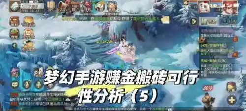 梦幻西游手游挂机赚钱插图1