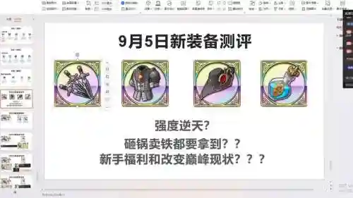 梦幻模拟战手游25文装备，梦幻模拟战25带什么技能插图1