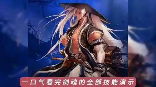 剑魂超大路武器选择，dnf剑魂大招视频