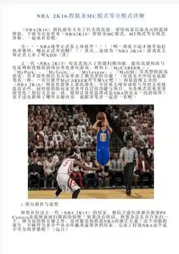 nba2k16mc模式技能对照，nba2k16模式介绍