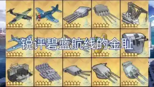 碧蓝航线金布里装备，碧蓝航线 金布里不够用