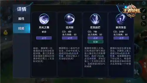 露娜A技能