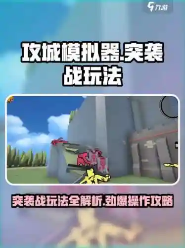 突袭解放任务攻略，突袭作战怎么开插图1