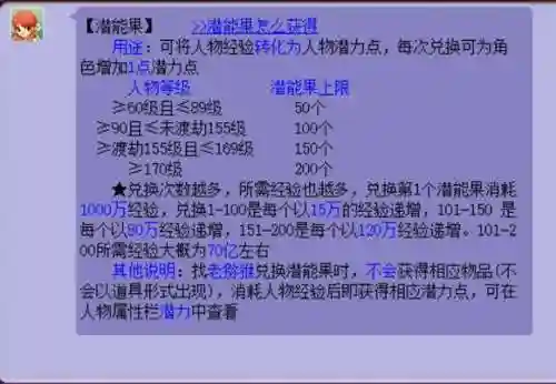 梦幻西游170-200潜能果，梦幻西游潜能果100到150插图1