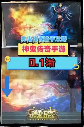 神鬼传奇手游前期攻略，神鬼传奇新手详细攻略