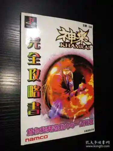 游戏攻略书刊名，游戏官方攻略书插图1