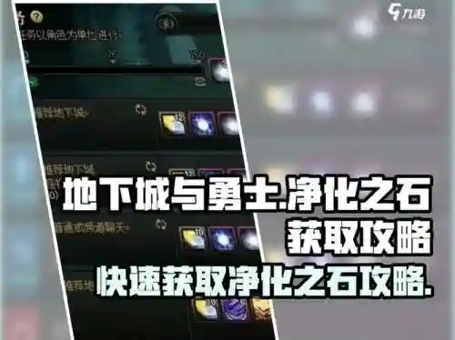 净化石在哪换装备，净化之石在哪里兑换插图