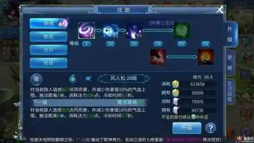 倩女幽魂手游魅者天赋技能加点，倩女幽魂手游魅者天赋技能加点推荐插图1