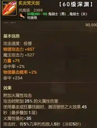 附加火属性攻击的装备，火属性攻击,附加冰属性伤害可以吗插图1