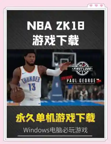 nba2018ps4攻略，nba ps4游戏
