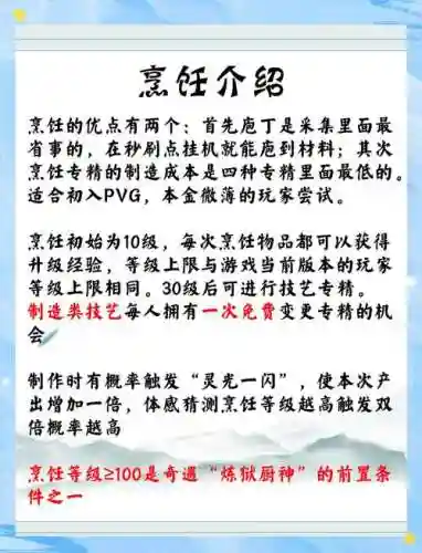 剑网3烹饪怎么升级攻略，剑网三烹饪升级
