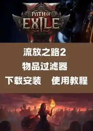 流放之路装备模拟器怎么使用，流放之路怎么模拟伤害