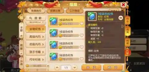 梦幻西游手游合纹饰赚钱，梦幻西游手游纹饰合成插图1