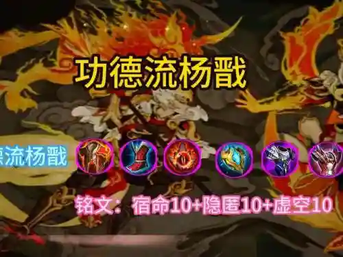 杨戬打野出什么装备，王者杨戬打野怎么出装插图1