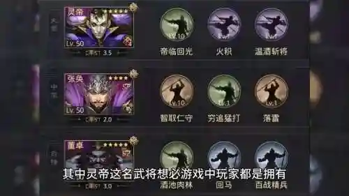 率土之滨5星灵帝阵容搭配，率土之滨灵帝s1插图1