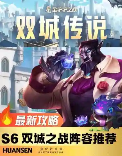 双城之战目前最强阵容搭配，双城之战什么时候上线插图1