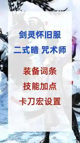 剑灵灵族咒术师50级武器，剑灵咒术师技能强化