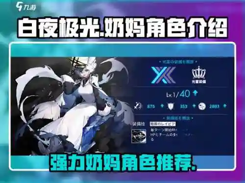 白夜极光奶妈阵容搭配，白夜极光 奶插图