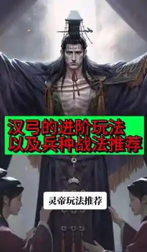 率土之滨5星灵帝阵容搭配，率土之滨灵帝s1
